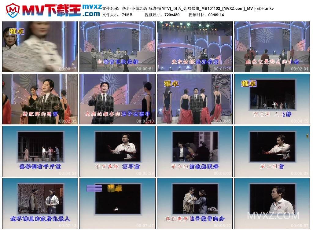 佚名-小镇之恋 写遗书(MTV)_国语_合唱歌曲_MB101102